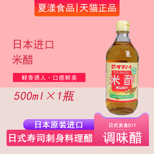 日本进口玉之井米醋500ml日式凉拌蔬菜沙拉汁寿司海苔泡菜专用醋