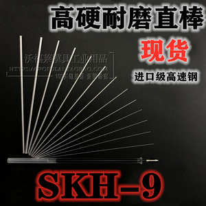 0.45 0.95 SKH-9冲头高速钢高硬棒直棒冲针 0.55 0.65 0.75 0.85