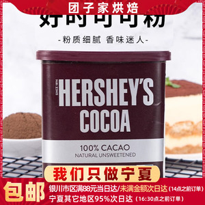 好时可可粉226g美国进口可可脂巧克力粉脏脏包冲饮奶茶蛋糕原料