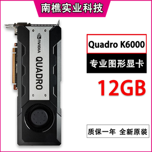 英伟达quadro K6000专业图形显卡12G渲染设计3D建模秒P4000 A4000