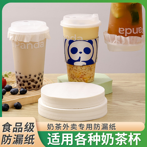 奶茶防漏纸 外卖打包封口纸膜 一次性咖啡杯防溢饮品饮料豆浆隔垫