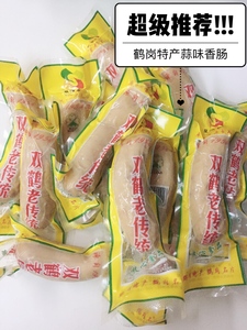 正宗黑龙江鹤岗特产双鹤食品厂老传统蒜味香肠2斤包邮5斤赠半斤