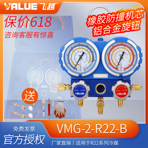 厂家直销飞越精准防撞VMG-2-R22-B空调加氟表组 冷媒雪种加液双表