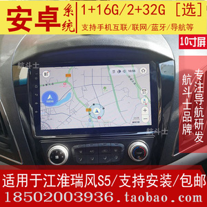 9寸适用于江淮瑞风S5安卓大屏导航仪一体机智能车载改装专用系统