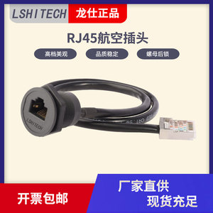 龙仕lshitech工业网线连接器 设备网络面板安装平面母座延长线