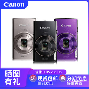 Canon/佳能 IXUS 285 HS数码相机高清家用旅游长焦卡片自拍照相机