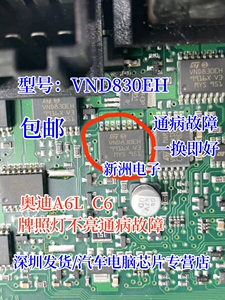 VND830EH 适用奥迪A6LC6后行车汽车电脑板牌照灯不亮易损通病故障