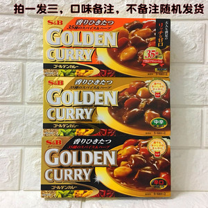 现货日本原装SB爱思必Golden金牌咖喱块日式咖喱膏酱198g*3盒
