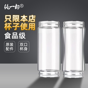 富氢水杯玻璃杯身配件水素杯双口杯体原装专用防爆加厚高硼硅玻璃