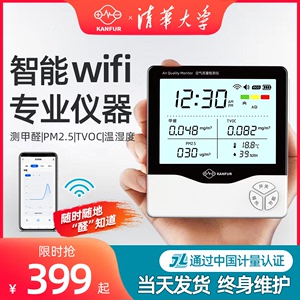 智能wifi甲醛检测仪专业测甲醛测试仪器空气质量监测仪家用高精度