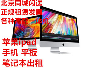 2020新款高配32g内存i7苹果一体机imac 27寸5K电脑出租赁借用短租