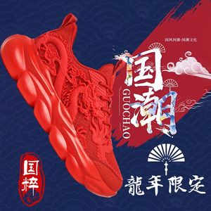 必迈男鞋2024龙年限定新年本命红色休闲老爹鞋男女款中国风夜光运