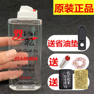 原装正品双驼煤油打火机用油高浓度zp佐罗火机油通用清香型燃油