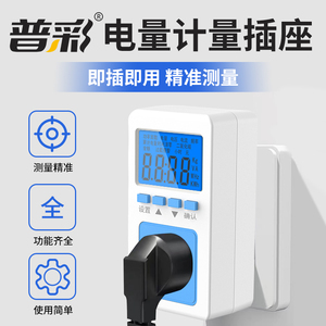 空调电量计量插座功率计用电量监测显示功耗测试仪电费计度器电表