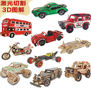小汽车木质3D立体拼图木制拼装模型儿童手工diy木板益智玩具包邮