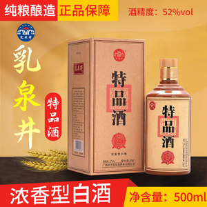 广西桂平乳泉井酒特品酒浓香型白酒纯粮食酒高度52度单瓶装500ml