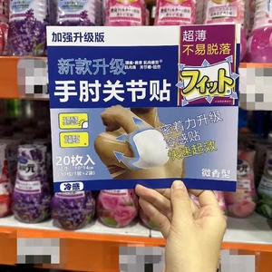 日本正品关节止疼关节痛贴氟比和洛芬冷感凝胶贴膏水性贴布巴布膏