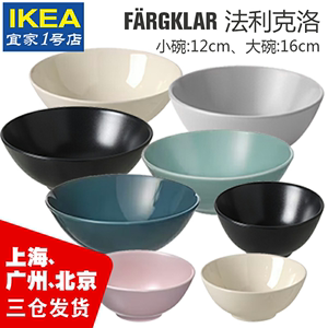 IKEA宜家  饭碗 陶瓷饭碗面碗 汤碗 浅盘深盘子彩色多色