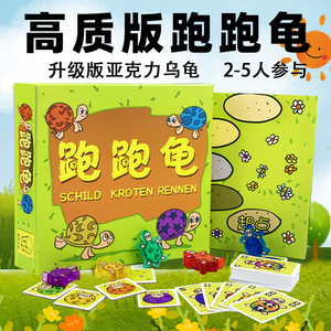 桌游跑跑龟儿童亲子益智玩具小乌龟木质模型中文版休闲桌面游戏牌