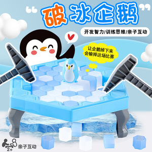拯救小企鹅敲打企鹅大号破冰成人桌游儿童亲子益智专注力训练玩具