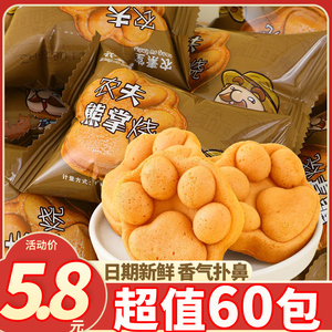 【超值60包】熊掌鸡蛋仔华夫饼早餐手撕面包零食蛋糕网红休闲零食