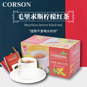 无糖CORSON原装进口毛里求斯特产袋泡茶做奶茶柠檬红茶可冷泡