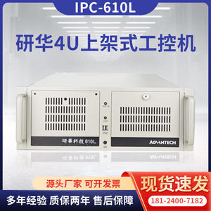 原装正品研华工控机IPC-510 610L/H工业电脑工控主机上位机4U机箱