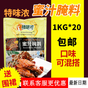 特味浓新奥尔良蜜汁腌料炸鸡腌料烧烤调味料20kg箱装商用40斤香辣