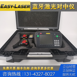 全新Easy-Laser E710 E720 E540 E530 E420蓝牙激光对中仪 找正仪