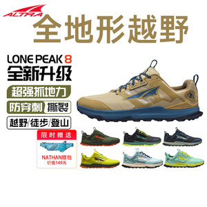 新品ALTRA奥创LONE PEAK 8全地形越野跑鞋LP8户外男女缓震防滑鞋