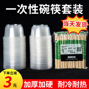 一次性碗筷套装食品级家用的碗饭盒筷子塑料打包盒一次性餐盒批发