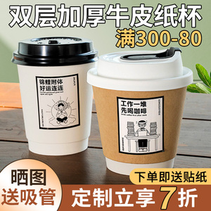 一次性咖啡杯奶茶豆浆商用耐高温热饮外带盖打包加厚定制双层纸杯