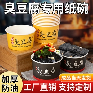 臭豆腐纸碗一次性的碗饭盒打包盒商用批发圆形带盖纸碗圆碗外卖盒