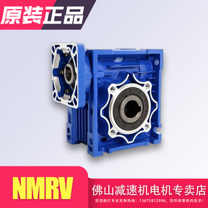 NMRV减速机 伺服电机 配步进电机RV63/RV50小型铜蜗轮 涡轮蜗杆