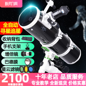 信达小黑天文望远镜150/750EQ专业观星高倍深空大型自动寻星高清