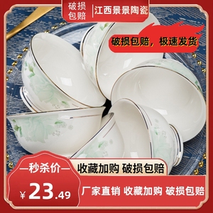 景德镇陶瓷餐具高脚饭碗4.5/5/6英寸饭碗家用微波清颜玉国色天香
