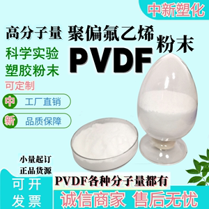 阿科玛聚偏氟乙烯PVDF粉末10万至180万高分子量 实验室静电纺丝