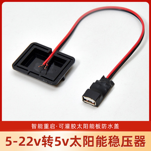 太阳能单USB稳压器光伏电池板充电模块发电板5v快速充电接线盒diy