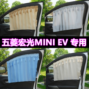 五菱宏光MINI EV汽车窗帘磁吸轨道隐私密防晒隔热侧窗伸缩遮阳帘.