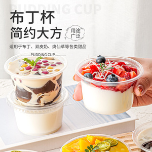 双皮奶杯布丁杯一次性冰淇淋盒酸奶杯子果冻专用碗甜品打包盒带盖