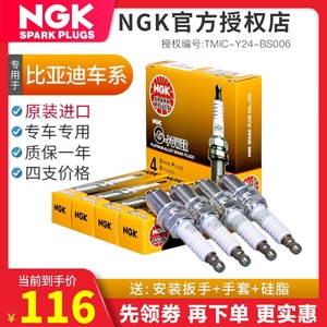 NGK原装进口铂金火花塞比亚迪F3/F3R/F6/L3/G3/速锐1.5