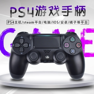 ps4手柄pc电脑版蓝牙无线震动steam安卓苹果手机平板游戏主机通用