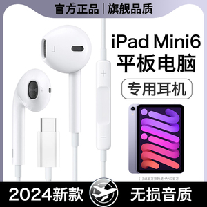 HANG适用ipadmini6耳机有线新款苹果ipad平板mini6半入耳式高音质