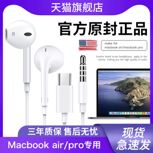 Macbook耳机有线适用苹果笔记本air电脑专用mac耳机3.5mm听歌pro接电脑typec接口原装正品耳塞带麦克风入耳式