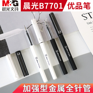 晨光尚品文具优品尚品B7701中性笔全针管0.5mm笔芯4255加强型金属