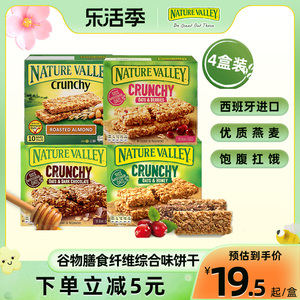 NatureValley天然山谷燕麦能量棒高纤维粗粮饱腹零食全麦代餐饼干