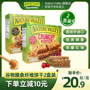 NatureValley天然山谷燕麦棒全谷物燕麦棒条扛饿营养早餐燕麦饼干
