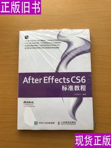 After Effects CS6 标准教程 附光盘 水木居士