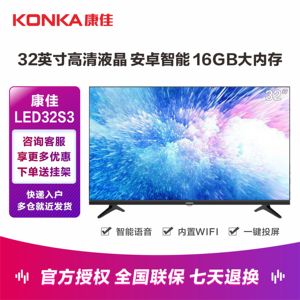 Konka/康佳 32S3 32英寸液晶电视机高清智能网络卧室壁挂彩电 39