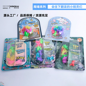 儿童爬墙玩具独角马会粘墙神奇翻跟头太空人蜘蛛创意解压玩具互动